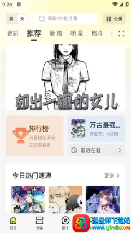 轻图馆漫画盒子最新手机版 轻图馆漫画盒子最新手机版