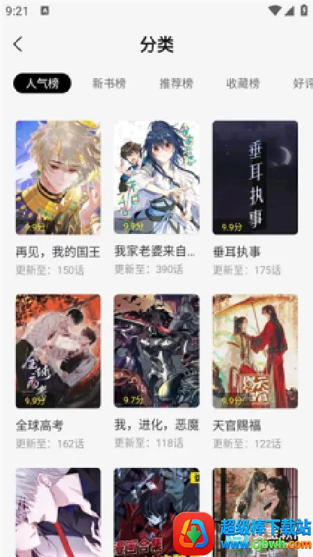 轻图馆漫画盒子最新手机版 轻图馆漫画盒子最新手机版