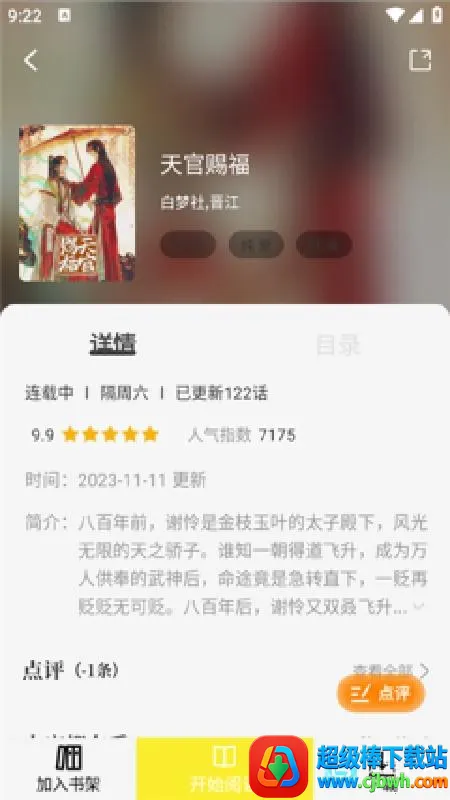 轻图馆漫画盒子最新手机版 轻图馆漫画盒子最新手机版