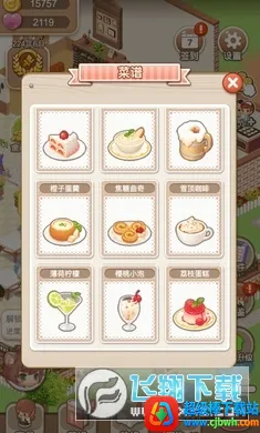 餐厅物语破解版无限钻石无限金币 餐厅物语破解版无限钻石无限金币