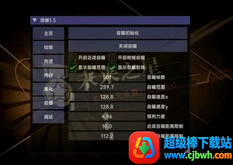 超自然清娜(游戏辅助工具) 超自然清娜(游戏辅助工具)