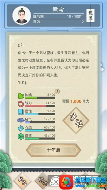 修仙式人生破解版 修仙式人生破解版