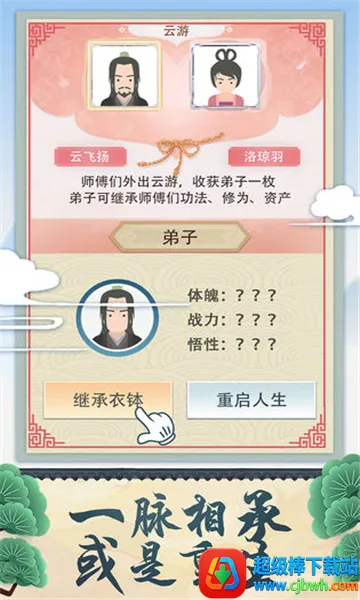 修仙式人生破解版 修仙式人生破解版