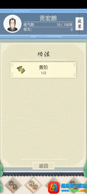 修仙式人生破解版 修仙式人生破解版