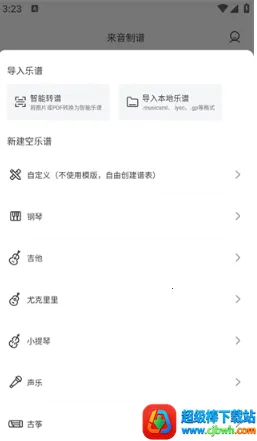 来音制谱永久VIP版 来音制谱永久VIP版