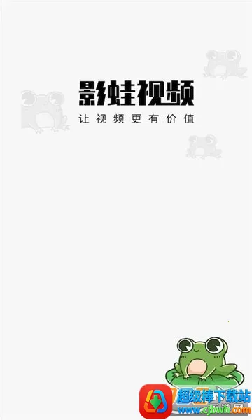 影蛙视频安卓版手机版 影蛙视频安卓版手机版