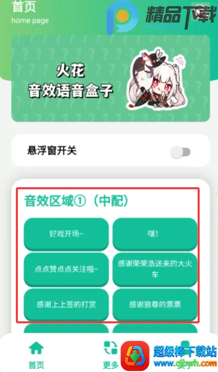 火花语音盒(崩铁火花游戏介绍) 火花语音盒(崩铁火花游戏介绍)