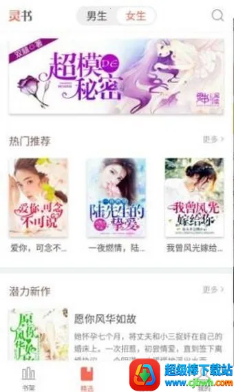 灵阅读最新手机版 灵阅读最新手机版