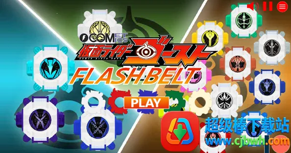 假面骑士灵骑腰带模拟器swf