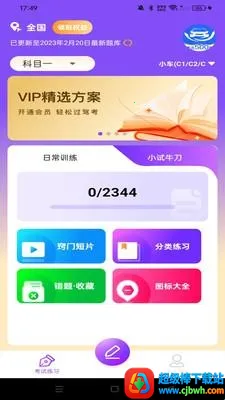 驾考违章科目通(驾考练习软件) 驾考违章科目通(驾考练习软件)