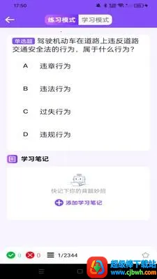 驾考违章科目通(驾考练习软件) 驾考违章科目通(驾考练习软件)