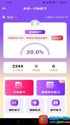 驾考违章科目通(驾考练习软件) 驾考违章科目通(驾考练习软件)