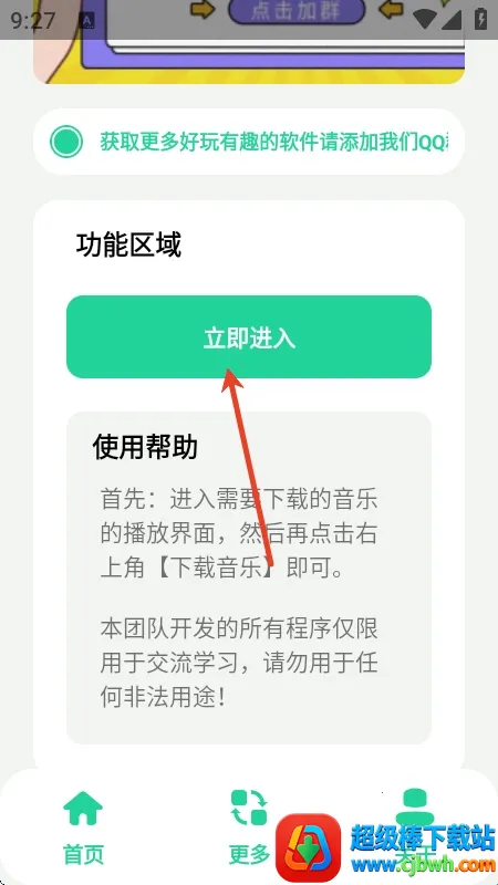 网易云音乐解析器(音乐解析软件) 网易云音乐解析器(音乐解析软件)