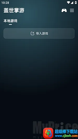 盖世掌游(游戏模拟器平台) 盖世掌游(游戏模拟器平台)