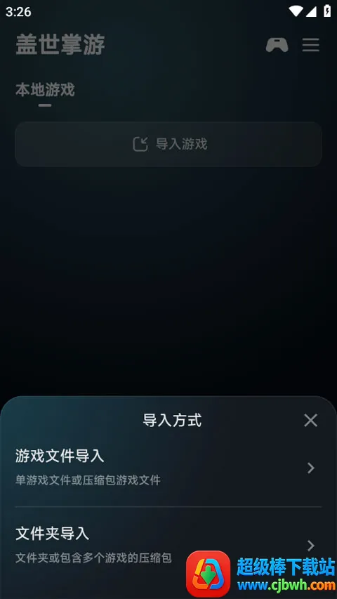 盖世掌游(游戏模拟器平台) 盖世掌游(游戏模拟器平台)