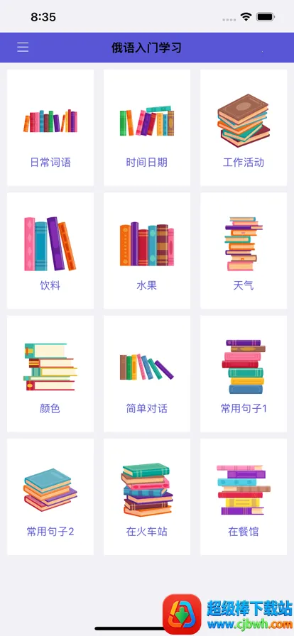 俄语入门2026官方最新版本 俄语入门2026官方最新版本