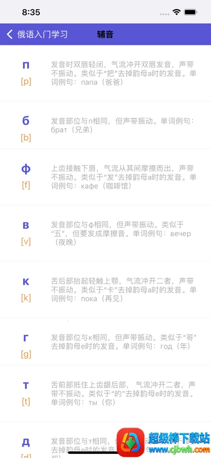 俄语入门2026官方最新版本 俄语入门2026官方最新版本