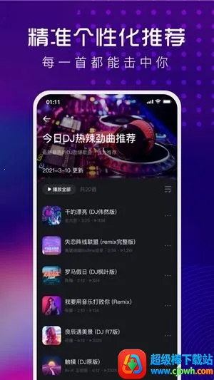 酷狗DJ音乐2026官方正版 酷狗DJ音乐2026官方正版