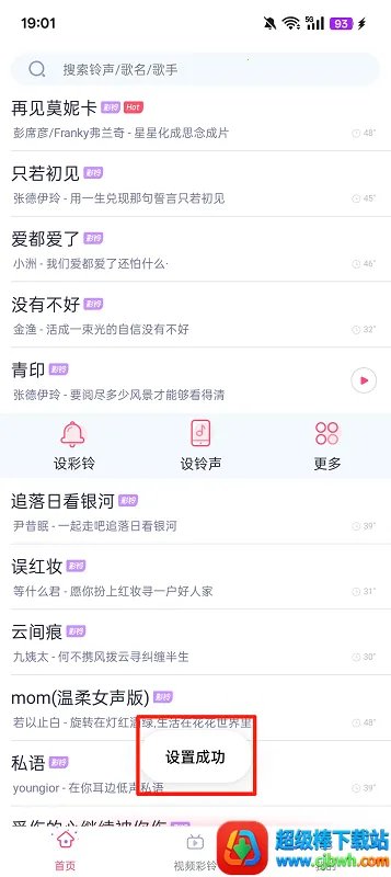 酷音铃声2026下载安装 酷音铃声2026下载安装