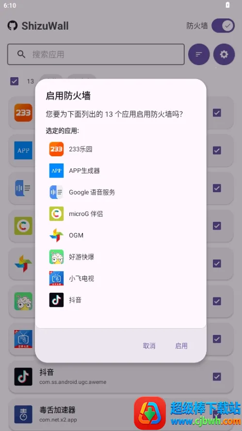 ShizuWall����ǽ2026���ذ�װ