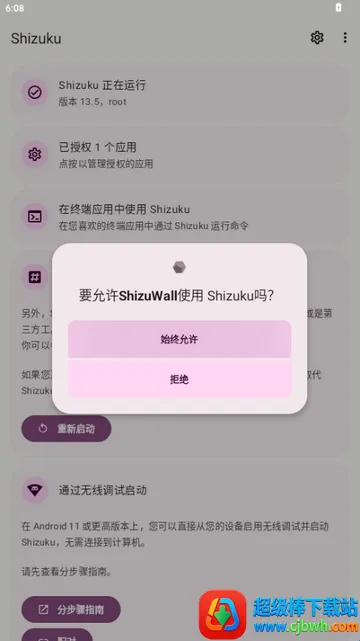 ShizuWall����ǽ2026���ذ�װ