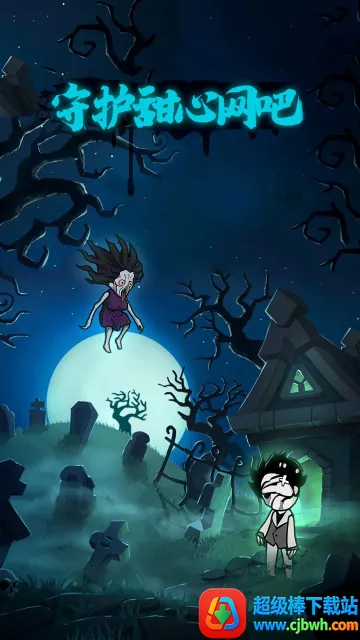 守护甜心网吧安卓版手机版 守护甜心网吧安卓版手机版