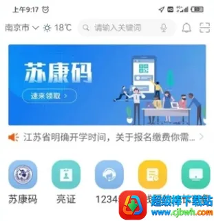 苏康码最新手机版 苏康码最新手机版