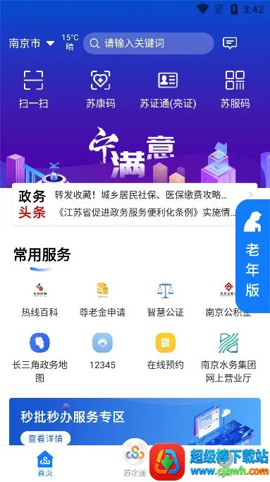 苏康码最新手机版 苏康码最新手机版