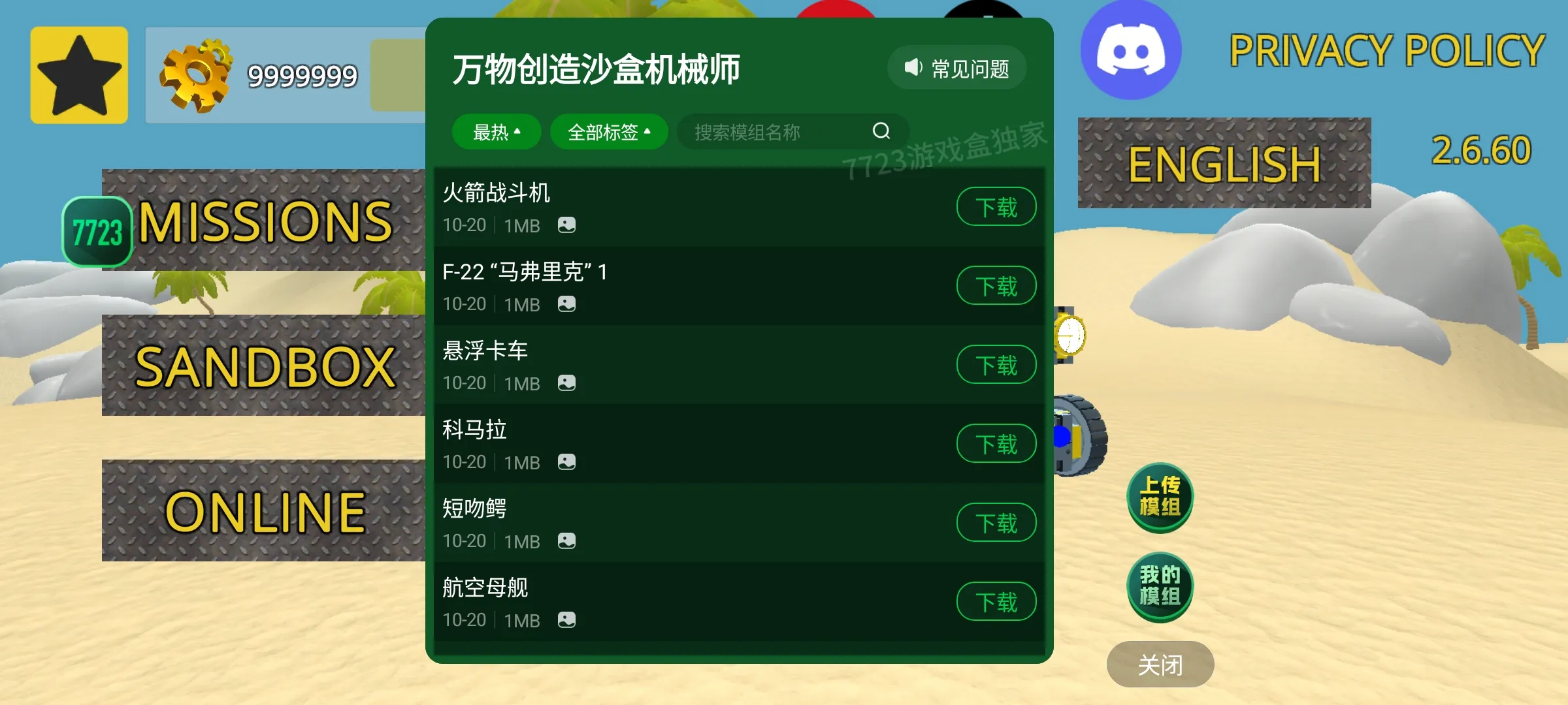 万物创造沙盒机械师模组2026官方最新版本 万物创造沙盒机械师模组2026官方最新版本