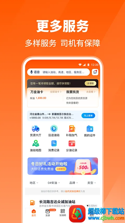 牛卡福司机2026下载安装 牛卡福司机2026下载安装