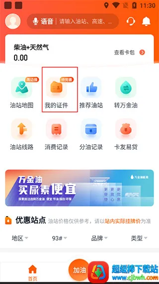 牛卡福司机2026下载安装 牛卡福司机2026下载安装