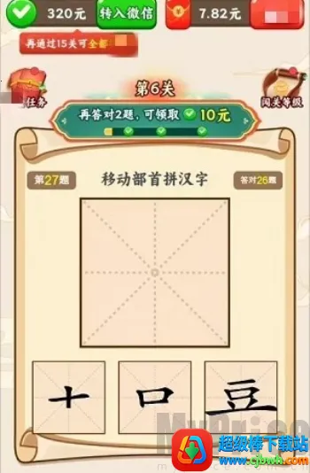 汉字全能王(汉字答题游戏) 汉字全能王(汉字答题游戏)