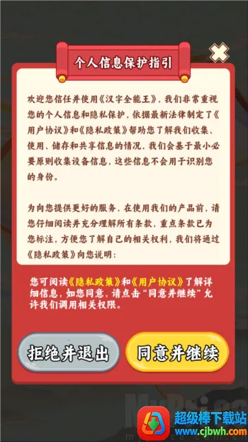 汉字全能王(汉字答题游戏) 汉字全能王(汉字答题游戏)