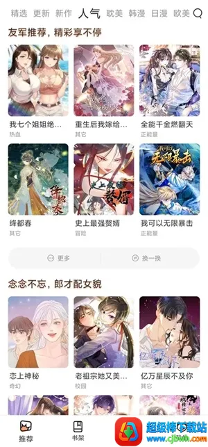 喵呜漫画(漫画阅读软件) 喵呜漫画(漫画阅读软件)