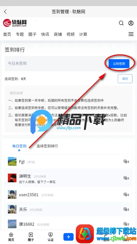轨魅网2026官方最新版本 轨魅网2026官方最新版本