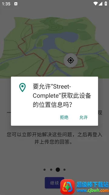 StreetComplete��׿���ֻ���