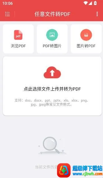 �����ļ�תPDF2026�ٷ����°汾