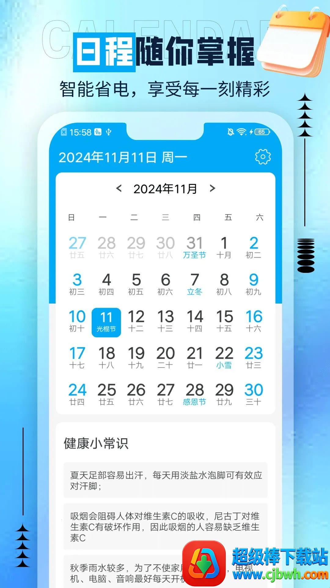 ��è����(�����ճ̹���)