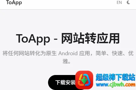 ToApp��ҳתӦ�ù���2026���°汾