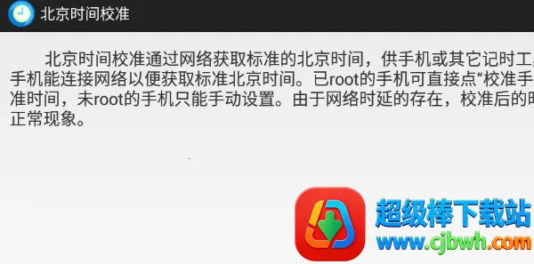 ����ʱ��У׼2026�ٷ����°汾