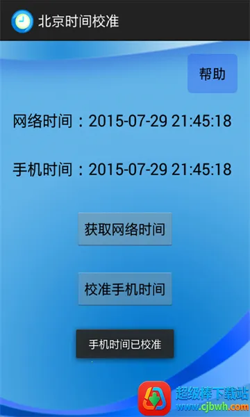 ����ʱ��У׼2026�ٷ����°汾