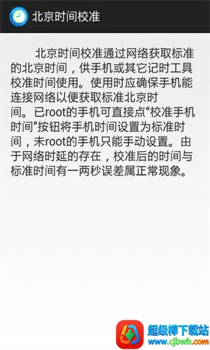 ����ʱ��У׼2026�ٷ����°汾