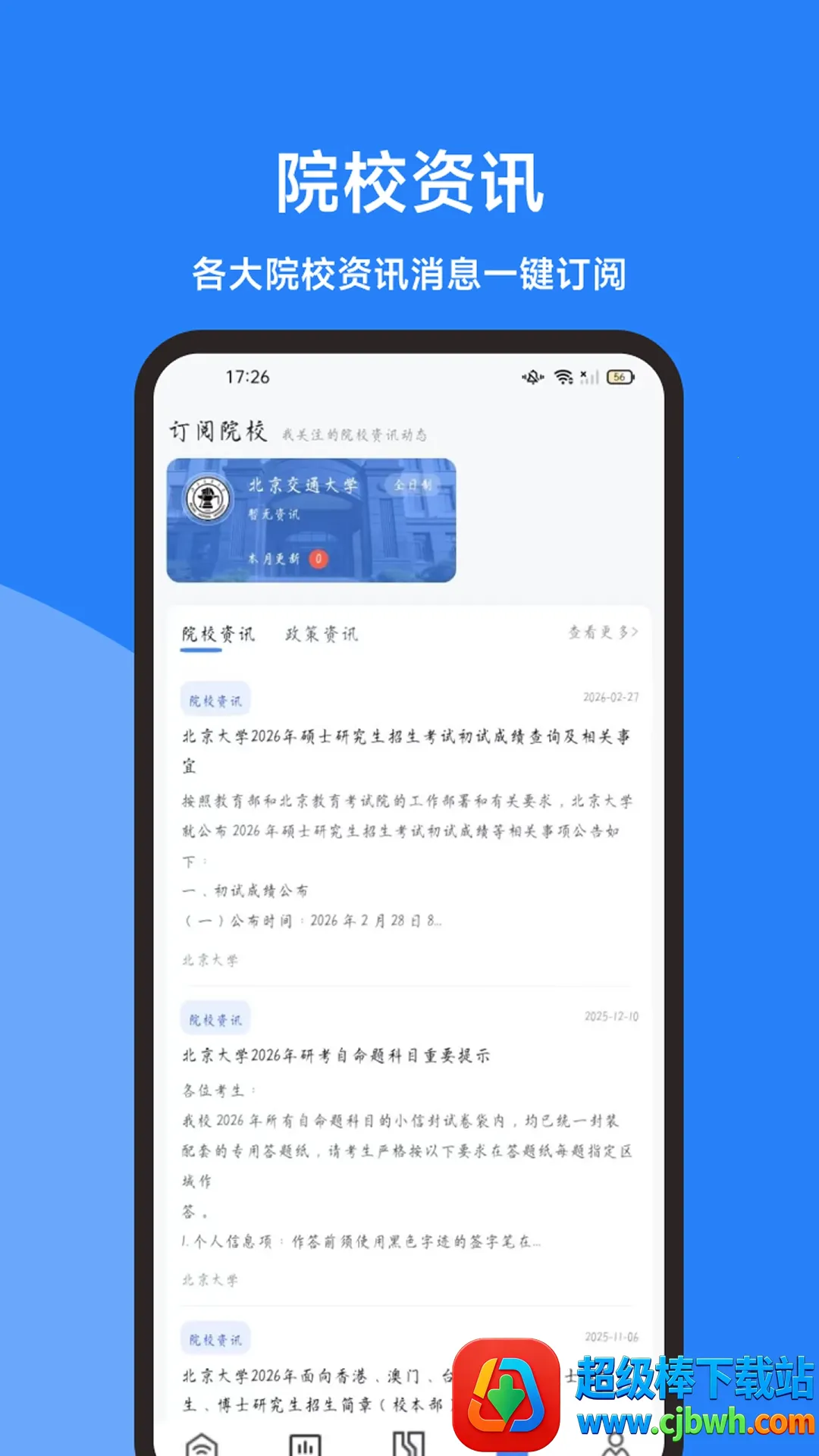 ���࿼�е���2026�ٷ����°汾