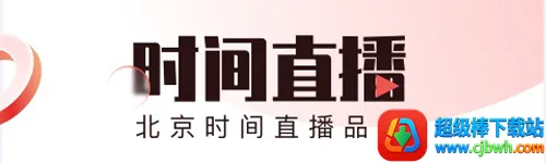BRTV北京时间2026下载安装 BRTV北京时间2026下载安装