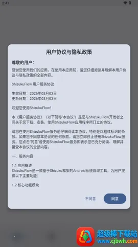 ShizukuFlow(�豸��������)