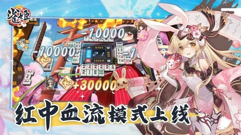 雀姬麻将(二次元日麻手游) 雀姬麻将(二次元日麻手游)