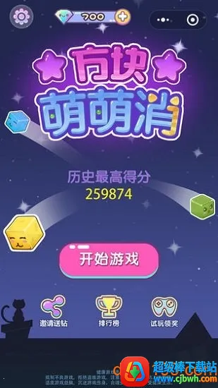 方块萌萌消2026官方正版 方块萌萌消2026官方正版