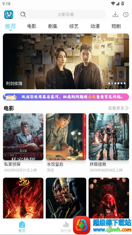 幕启星河(免费追剧软件) 幕启星河(免费追剧软件)