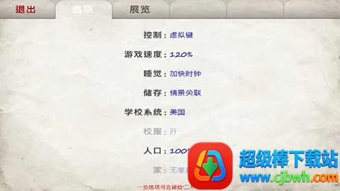 У԰ʱ��(У԰��ɫ������Ϸ)