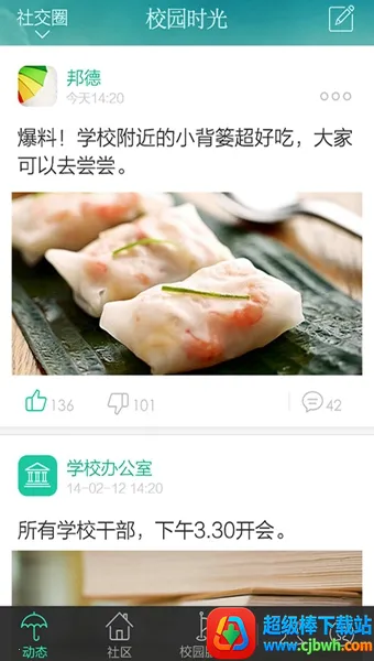 У԰ʱ��(У԰��ɫ������Ϸ)